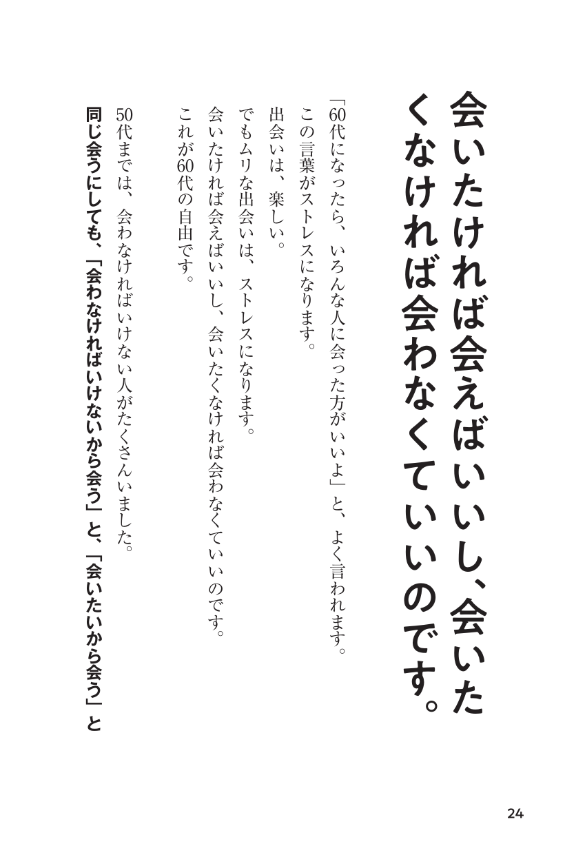 ６０代でしなければならない５０のこと