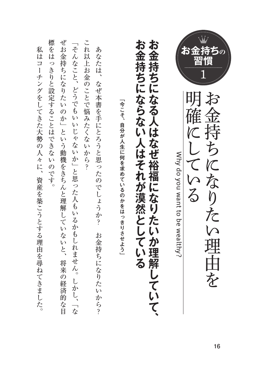 お金持ちがしている100の習慣