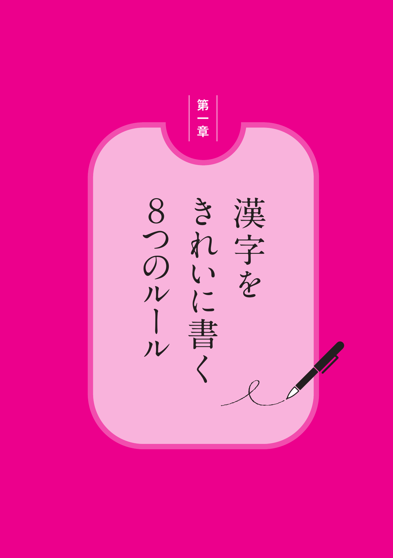 るいとも練習法 誰でも確実に美文字になる／川南富美恵