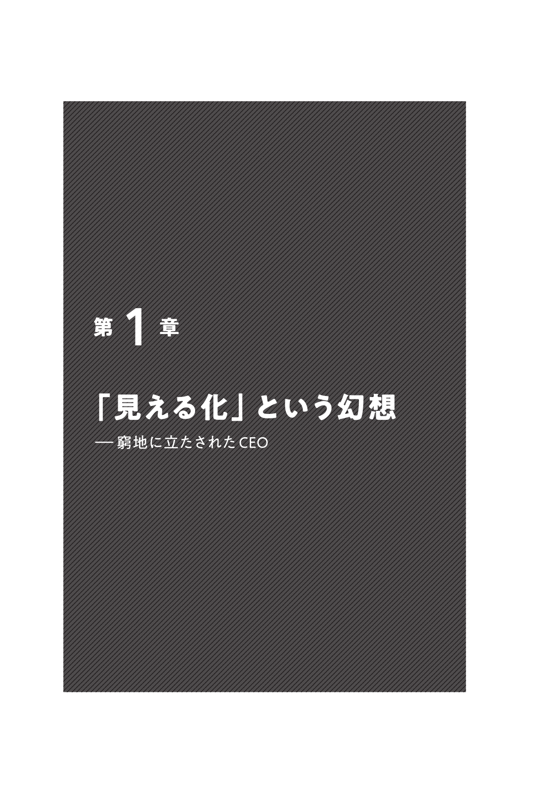 コミック版 ザ・ゴール3