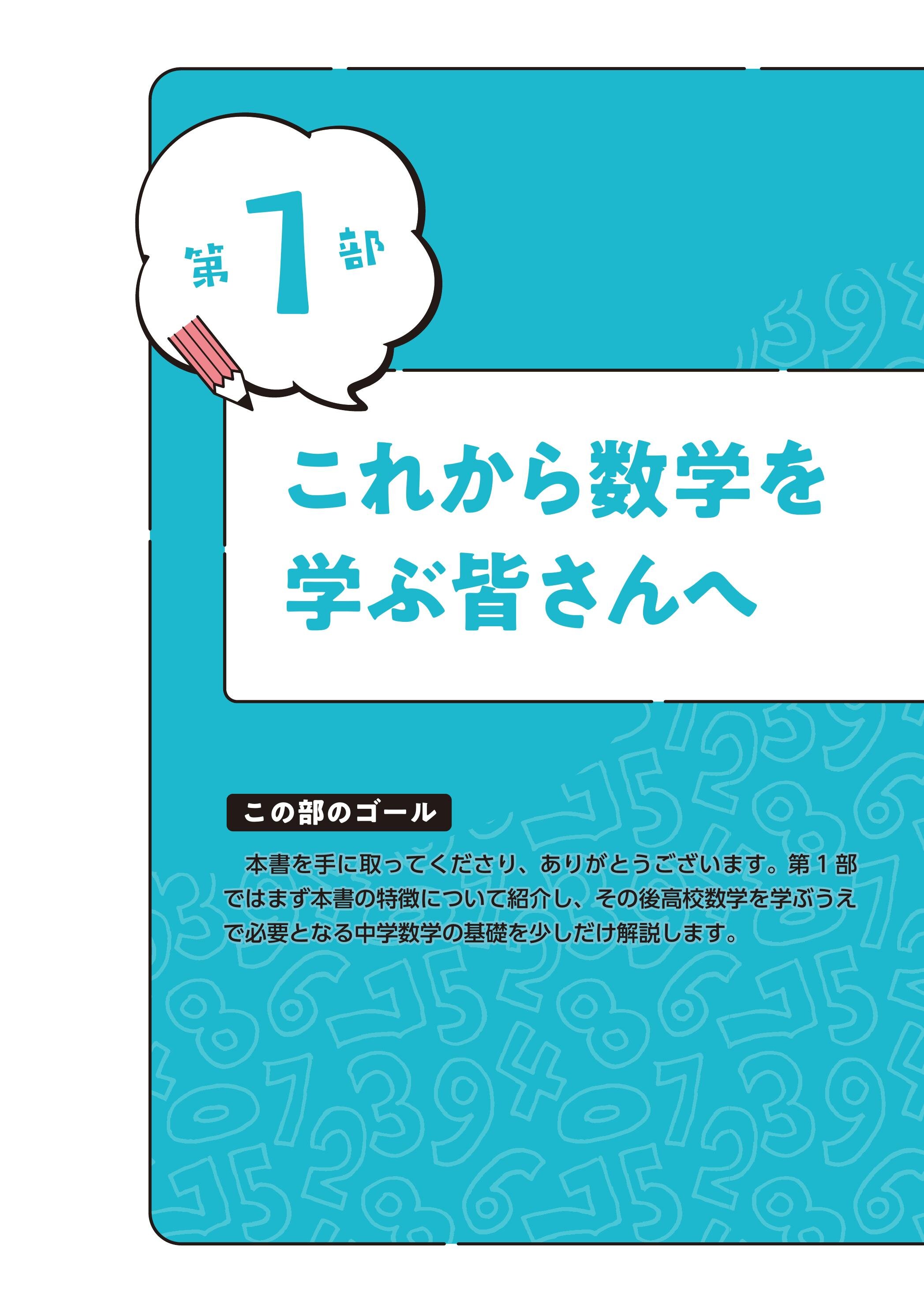 フルカラー図解】 高校数学の基礎が150分でわかる本