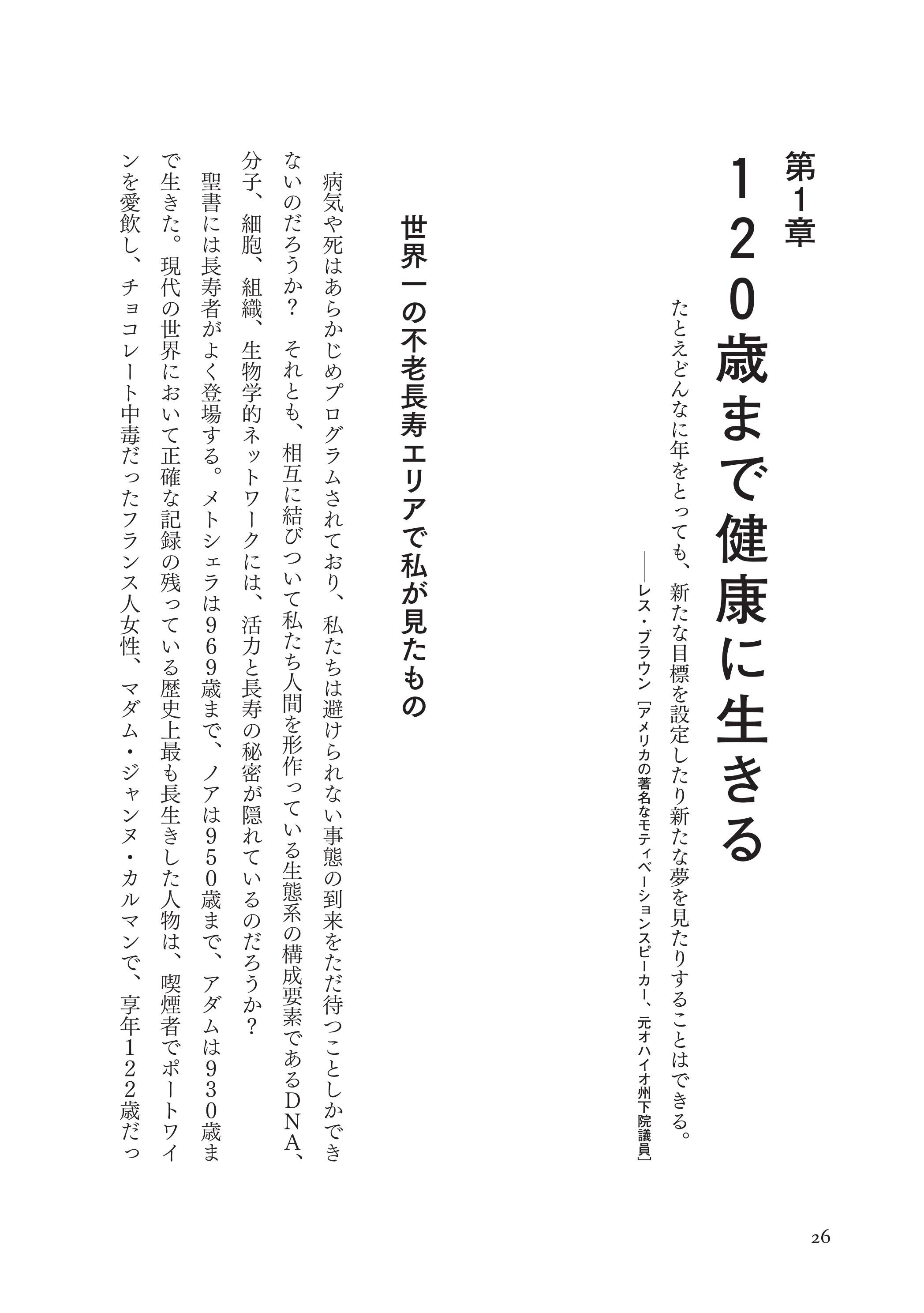 医者が教える最強の不老術