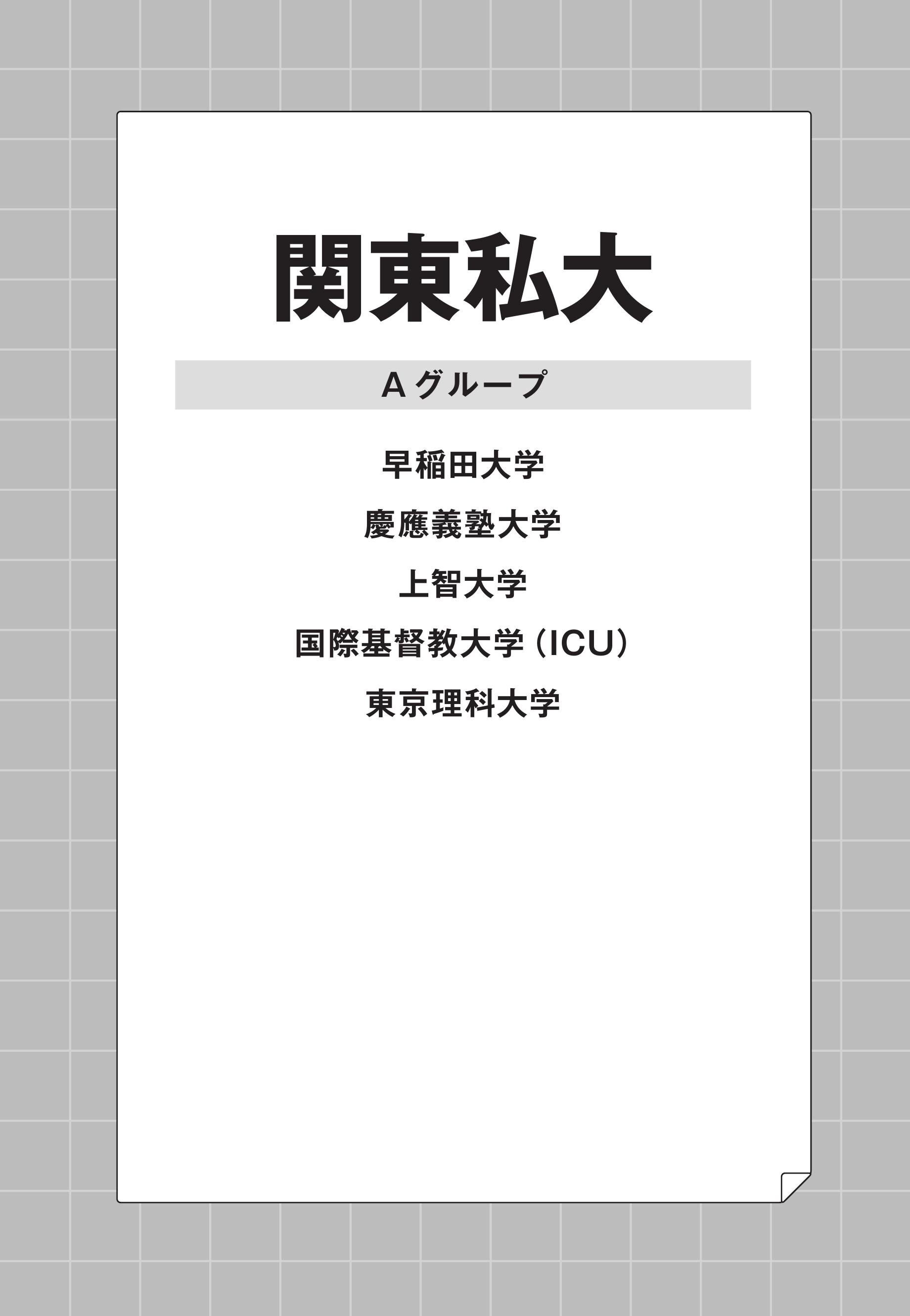 大学図鑑！2026