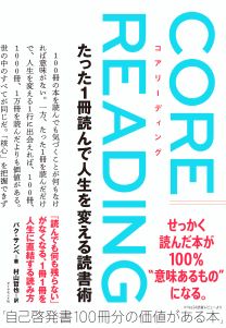 コアリーディング | 書籍 | ダイヤモンド社