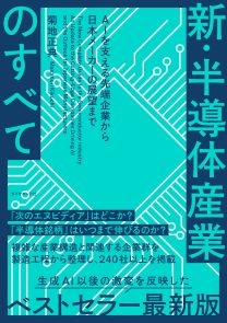 半導体産業業界地図2007 EDリサーチ社 半導体産業業界地図2007 EDリサーチ社 半導体産業業界地図2007 ED