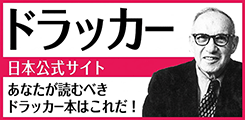 ドラッカー診断