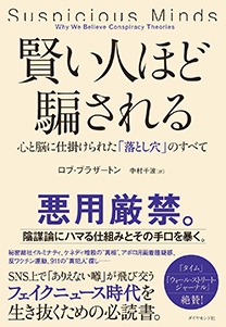 賢い人ほど騙される 書籍 ダイヤモンド社