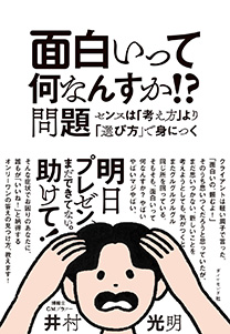 面白いって何なんすか 問題 書籍 ダイヤモンド社