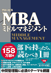 グロービスMBAシリーズ　16 冊 グロービスMBA関連書籍｜グロービス経営大学院 創造と変革のMBA