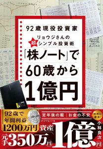 B!] 「株ノート」で60歳から1億円