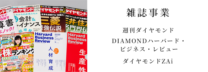 雑誌事業