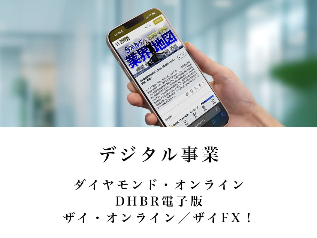 デジタル事業