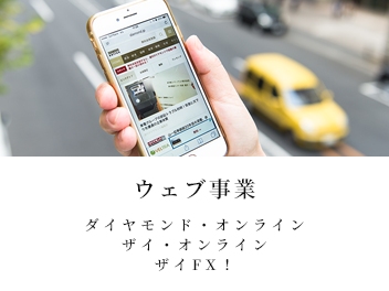 ウェブ事業