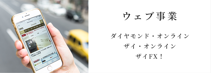 ウェブ事業