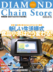 ダイヤモンド チェーンストア 年8月1日 15日号 電子版 雑誌 ダイヤモンド社 ダイヤモンド チェーンストア 年8月1日 15日号 電子版 雑誌 ダイヤモンド社