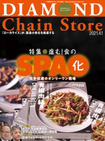 ダイヤモンド チェーンストア21年4月1日号 電子版 雑誌 ダイヤモンド社