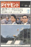東京五輪1964(昭和39)年11月4日号