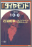 オイルショック1973(昭和48)年10月6日号
