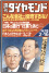 バブル崩壊前夜1991(平成3)年2月16日号