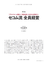 ダイヤモンドクォータリー（2018年秋号）　顧客創造の実学 DIAMOND Quarterly