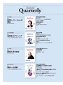 ダイヤモンドクォータリー（2018年秋号）　顧客創造の実学 DIAMOND Quarterly