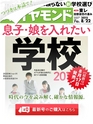 週刊ダイヤモンド１５年８月２２日号