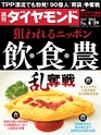 週刊ダイヤモンド１５年８月２９日号