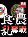 週刊ダイヤモンド１５年８月２９日号