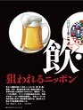 週刊ダイヤモンド１５年８月２９日号