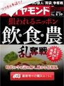 週刊ダイヤモンド１５年８月２９日号