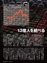 週刊ダイヤモンド１５年９月５日号