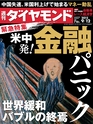 週刊ダイヤモンド１５年９月１２日号