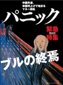 週刊ダイヤモンド１５年９月１２日号