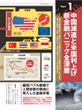 週刊ダイヤモンド１５年９月１２日号