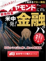 週刊ダイヤモンド１５年９月１２日号