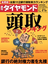 週刊ダイヤモンド１５年９月１９日号