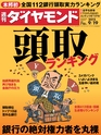 週刊ダイヤモンド１５年９月１９日号