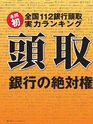 週刊ダイヤモンド１５年９月１９日号