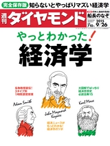 週刊ダイヤモンド１５年９月２６日号