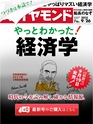 週刊ダイヤモンド１５年９月２６日号