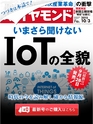 週刊ダイヤモンド１５年１０月３日号