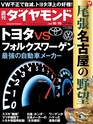 週刊ダイヤモンド１５年１０月１０日号