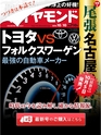 週刊ダイヤモンド１５年１０月１０日号