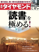 週刊ダイヤモンド１５年１０月１７日号