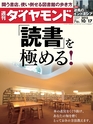 週刊ダイヤモンド１５年１０月１７日号