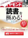 週刊ダイヤモンド１５年１０月１７日号