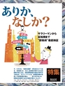 週刊ダイヤモンド１５年１０月２４日号