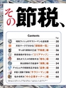 週刊ダイヤモンド１５年１０月２４日号