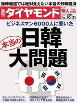 週刊ダイヤモンド１５年１０月３１日号