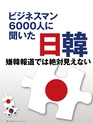 週刊ダイヤモンド１５年１０月３１日号